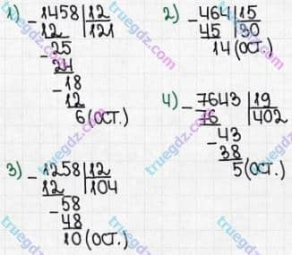 Розв'язання та відповідь 423. Математика 5 клас Істер (2022). Розділ 1. НАТУРАЛЬНІ ЧИСЛА І ДІЇ З НИМИ. ГЕОМЕТРИЧНІ ФІГУРИ І ВЕЛИЧИНИ. §10. Ділення з остачею