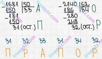 Розв'язання та відповідь 424. Математика 5 клас Істер (2022). Розділ 1. НАТУРАЛЬНІ ЧИСЛА І ДІЇ З НИМИ. ГЕОМЕТРИЧНІ ФІГУРИ І ВЕЛИЧИНИ. §10. Ділення з остачею