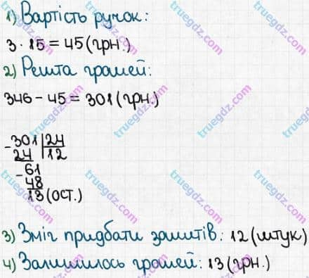 Розв'язання та відповідь 432. Математика 5 клас Істер (2022). Розділ 1. НАТУРАЛЬНІ ЧИСЛА І ДІЇ З НИМИ. ГЕОМЕТРИЧНІ ФІГУРИ І ВЕЛИЧИНИ. §10. Ділення з остачею