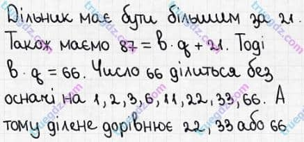 Розв'язання та відповідь 436. Математика 5 клас Істер (2022). Розділ 1. НАТУРАЛЬНІ ЧИСЛА І ДІЇ З НИМИ. ГЕОМЕТРИЧНІ ФІГУРИ І ВЕЛИЧИНИ. §10. Ділення з остачею