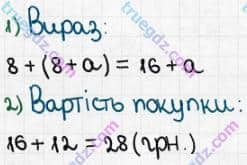 Розв'язання та відповідь 460. Математика 5 клас Істер (2022). Розділ 1. НАТУРАЛЬНІ ЧИСЛА І ДІЇ З НИМИ. ГЕОМЕТРИЧНІ ФІГУРИ І ВЕЛИЧИНИ. §11. Числові вирази. Буквені вирази та формули