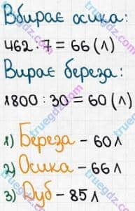 Розв'язання та відповідь 476. Математика 5 клас Істер (2022). Розділ 1. НАТУРАЛЬНІ ЧИСЛА І ДІЇ З НИМИ. ГЕОМЕТРИЧНІ ФІГУРИ І ВЕЛИЧИНИ. §11. Числові вирази. Буквені вирази та формули