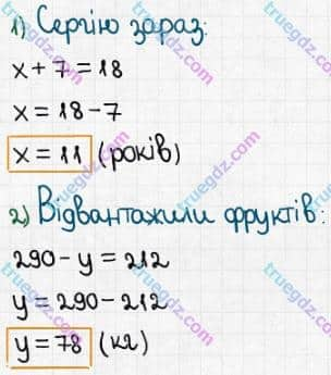 Розв'язання та відповідь 494. Математика 5 клас Істер (2022). Розділ 1. НАТУРАЛЬНІ ЧИСЛА І ДІЇ З НИМИ. ГЕОМЕТРИЧНІ ФІГУРИ І ВЕЛИЧИНИ. §12. Рівняння