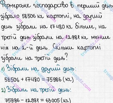 Розв'язання та відповідь 222. Математика 5 клас Істер (2022). Розділ 1. НАТУРАЛЬНІ ЧИСЛА І ДІЇ З НИМИ. ГЕОМЕТРИЧНІ ФІГУРИ І ВЕЛИЧИНИ. §4. Додавання натуральних чисел. Властивості додавання