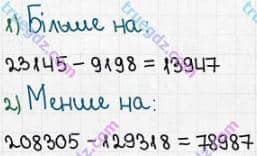 Розв'язання та відповідь 248. Математика 5 клас Істер (2022). Розділ 1. НАТУРАЛЬНІ ЧИСЛА І ДІЇ З НИМИ. ГЕОМЕТРИЧНІ ФІГУРИ І ВЕЛИЧИНИ. §5. Віднімання натуральних чисел. Властивості віднімання