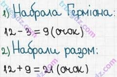 Розв'язання та відповідь 250. Математика 5 клас Істер (2022). Розділ 1. НАТУРАЛЬНІ ЧИСЛА І ДІЇ З НИМИ. ГЕОМЕТРИЧНІ ФІГУРИ І ВЕЛИЧИНИ. §5. Віднімання натуральних чисел. Властивості віднімання