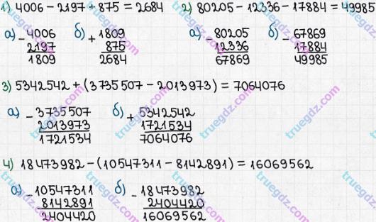 Розв'язання та відповідь 255. Математика 5 клас Істер (2022). Розділ 1. НАТУРАЛЬНІ ЧИСЛА І ДІЇ З НИМИ. ГЕОМЕТРИЧНІ ФІГУРИ І ВЕЛИЧИНИ. §5. Віднімання натуральних чисел. Властивості віднімання