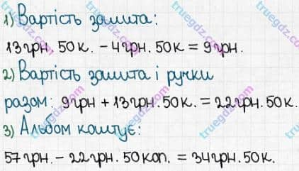 Розв'язання та відповідь 266. Математика 5 клас Істер (2022). Розділ 1. НАТУРАЛЬНІ ЧИСЛА І ДІЇ З НИМИ. ГЕОМЕТРИЧНІ ФІГУРИ І ВЕЛИЧИНИ. §5. Віднімання натуральних чисел. Властивості віднімання