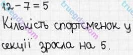 Розв'язання та відповідь 271. Математика 5 клас Істер (2022). Розділ 1. НАТУРАЛЬНІ ЧИСЛА І ДІЇ З НИМИ. ГЕОМЕТРИЧНІ ФІГУРИ І ВЕЛИЧИНИ. §5. Віднімання натуральних чисел. Властивості віднімання