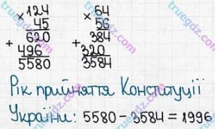 Розв'язання та відповідь 306. Математика 5 клас Істер (2022). Розділ 1. НАТУРАЛЬНІ ЧИСЛА І ДІЇ З НИМИ. ГЕОМЕТРИЧНІ ФІГУРИ І ВЕЛИЧИНИ. §6. Множення натуральних чисел