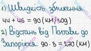 Розв'язання та відповідь 316. Математика 5 клас Істер (2022). Розділ 1. НАТУРАЛЬНІ ЧИСЛА І ДІЇ З НИМИ. ГЕОМЕТРИЧНІ ФІГУРИ І ВЕЛИЧИНИ. §6. Множення натуральних чисел