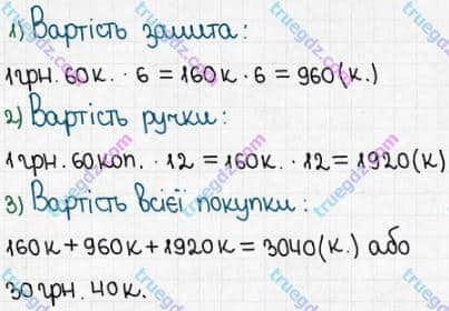 Розв'язання та відповідь 317. Математика 5 клас Істер (2022). Розділ 1. НАТУРАЛЬНІ ЧИСЛА І ДІЇ З НИМИ. ГЕОМЕТРИЧНІ ФІГУРИ І ВЕЛИЧИНИ. §6. Множення натуральних чисел