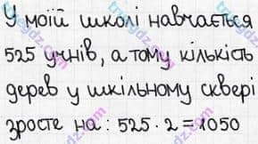 Розв'язання та відповідь 325. Математика 5 клас Істер (2022). Розділ 1. НАТУРАЛЬНІ ЧИСЛА І ДІЇ З НИМИ. ГЕОМЕТРИЧНІ ФІГУРИ І ВЕЛИЧИНИ. §6. Множення натуральних чисел