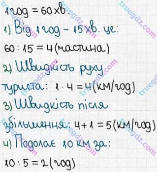 Розв'язання та відповідь 326. Математика 5 клас Істер (2022). Розділ 1. НАТУРАЛЬНІ ЧИСЛА І ДІЇ З НИМИ. ГЕОМЕТРИЧНІ ФІГУРИ І ВЕЛИЧИНИ. §6. Множення натуральних чисел