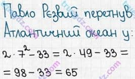 Розв'язання та відповідь 373. Математика 5 клас Істер (2022). Розділ 1. НАТУРАЛЬНІ ЧИСЛА І ДІЇ З НИМИ. ГЕОМЕТРИЧНІ ФІГУРИ І ВЕЛИЧИНИ. §8. Степінь натурального числа. Квадрат і куб натурального числа