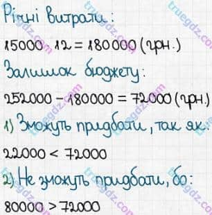 Розв'язання та відповідь 388. Математика 5 клас Істер (2022). Розділ 1. НАТУРАЛЬНІ ЧИСЛА І ДІЇ З НИМИ. ГЕОМЕТРИЧНІ ФІГУРИ І ВЕЛИЧИНИ. §8. Степінь натурального числа. Квадрат і куб натурального числа