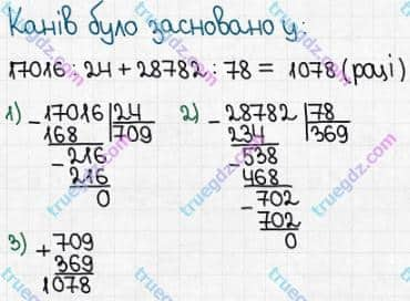 Розв'язання та відповідь 401. Математика 5 клас Істер (2022). Розділ 1. НАТУРАЛЬНІ ЧИСЛА І ДІЇ З НИМИ. ГЕОМЕТРИЧНІ ФІГУРИ І ВЕЛИЧИНИ. §9. Ділення натуральних чисел