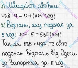 Розв'язання та відповідь 402. Математика 5 клас Істер (2022). Розділ 1. НАТУРАЛЬНІ ЧИСЛА І ДІЇ З НИМИ. ГЕОМЕТРИЧНІ ФІГУРИ І ВЕЛИЧИНИ. §9. Ділення натуральних чисел