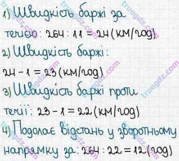 Розв'язання та відповідь 411. Математика 5 клас Істер (2022). Розділ 1. НАТУРАЛЬНІ ЧИСЛА І ДІЇ З НИМИ. ГЕОМЕТРИЧНІ ФІГУРИ І ВЕЛИЧИНИ. §9. Ділення натуральних чисел