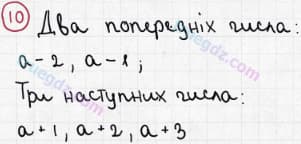 Розв'язання та відповідь 10. Математика 5 клас Мерзляк, Полонський, Якір (2013). §1. Натуральні числа. 1. Ряд натуральних чисел