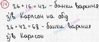 Розв'язання та відповідь 14. Математика 5 клас Мерзляк, Полонський, Якір (2013). §1. Натуральні числа. 1. Ряд натуральних чисел