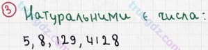 Розв'язання та відповідь 3. Математика 5 клас Мерзляк, Полонський, Якір (2013). §1. Натуральні числа. 1. Ряд натуральних чисел