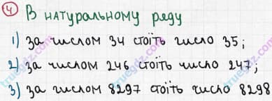 Розв'язання та відповідь 4. Математика 5 клас Мерзляк, Полонський, Якір (2013). §1. Натуральні числа. 1. Ряд натуральних чисел