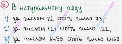 Розв'язання та відповідь 5. Математика 5 клас Мерзляк, Полонський, Якір (2013). §1. Натуральні числа. 1. Ряд натуральних чисел