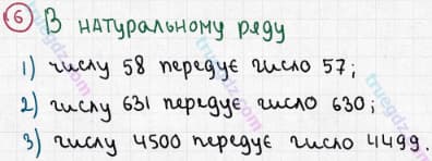 Розв'язання та відповідь 6. Математика 5 клас Мерзляк, Полонський, Якір (2013). §1. Натуральні числа. 1. Ряд натуральних чисел