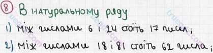 Розв'язання та відповідь 8. Математика 5 клас Мерзляк, Полонський, Якір (2013). §1. Натуральні числа. 1. Ряд натуральних чисел