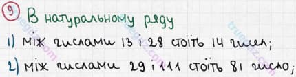 Розв'язання та відповідь 9. Математика 5 клас Мерзляк, Полонський, Якір (2013). §1. Натуральні числа. 1. Ряд натуральних чисел