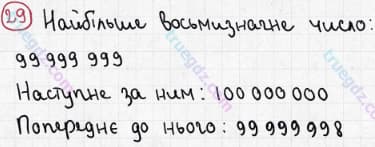 Розв'язання та відповідь 29. Математика 5 клас Мерзляк, Полонський, Якір (2013). §1. Натуральні числа. 2. Цифри. Десятковий запис натуральних чисел