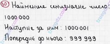 Розв'язання та відповідь 30. Математика 5 клас Мерзляк, Полонський, Якір (2013). §1. Натуральні числа. 2. Цифри. Десятковий запис натуральних чисел