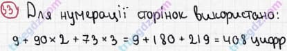 Розв'язання та відповідь 33. Математика 5 клас Мерзляк, Полонський, Якір (2013). §1. Натуральні числа. 2. Цифри. Десятковий запис натуральних чисел