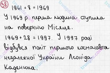 Розв'язання та відповідь 38. Математика 5 клас Мерзляк, Полонський, Якір (2013). §1. Натуральні числа. 2. Цифри. Десятковий запис натуральних чисел