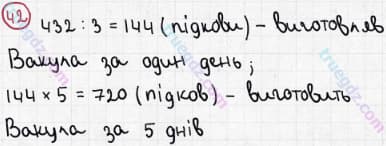 Розв'язання та відповідь 42. Математика 5 клас Мерзляк, Полонський, Якір (2013). §1. Натуральні числа. 2. Цифри. Десятковий запис натуральних чисел