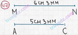Розв'язання та відповідь 47. Математика 5 клас Мерзляк, Полонський, Якір (2013). §1. Натуральні числа. 3. Відрізок. Довжина відрізка