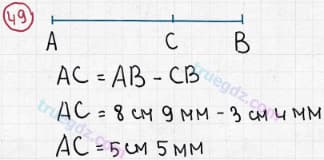 Розв'язання та відповідь 49. Математика 5 клас Мерзляк, Полонський, Якір (2013). §1. Натуральні числа. 3. Відрізок. Довжина відрізка