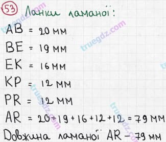 Розв'язання та відповідь 53. Математика 5 клас Мерзляк, Полонський, Якір (2013). §1. Натуральні числа. 3. Відрізок. Довжина відрізка