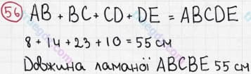 Розв'язання та відповідь 56. Математика 5 клас Мерзляк, Полонський, Якір (2013). §1. Натуральні числа. 3. Відрізок. Довжина відрізка