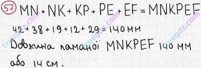 Розв'язання та відповідь 57. Математика 5 клас Мерзляк, Полонський, Якір (2013). §1. Натуральні числа. 3. Відрізок. Довжина відрізка