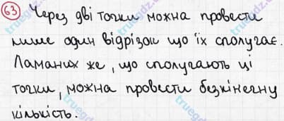 Розв'язання та відповідь 63. Математика 5 клас Мерзляк, Полонський, Якір (2013). §1. Натуральні числа. 3. Відрізок. Довжина відрізка