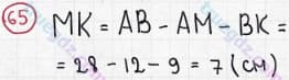 Розв'язання та відповідь 65. Математика 5 клас Мерзляк, Полонський, Якір (2013). §1. Натуральні числа. 3. Відрізок. Довжина відрізка