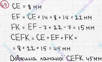 Розв'язання та відповідь 69. Математика 5 клас Мерзляк, Полонський, Якір (2013). §1. Натуральні числа. 3. Відрізок. Довжина відрізка