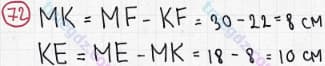 Розв'язання та відповідь 72. Математика 5 клас Мерзляк, Полонський, Якір (2013). §1. Натуральні числа. 3. Відрізок. Довжина відрізка