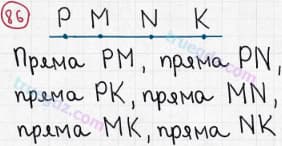 Розв'язання та відповідь 86. Математика 5 клас Мерзляк, Полонський, Якір (2013). §1. Натуральні числа. 4. Площина. Пряма. Промінь