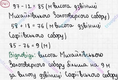 Розв'язання та відповідь 141. Математика 5 клас Мерзляк, Полонський, Якір (2013). §1. Натуральні числа. 5. Шкала. Координатний промінь