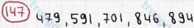 Розв'язання та відповідь 147. Математика 5 клас Мерзляк, Полонський, Якір (2013). §1. Натуральні числа. 6. Порівняння натуральних чисел