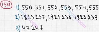 Розв'язання та відповідь 150. Математика 5 клас Мерзляк, Полонський, Якір (2013). §1. Натуральні числа. 6. Порівняння натуральних чисел