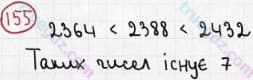 Розв'язання та відповідь 155. Математика 5 клас Мерзляк, Полонський, Якір (2013). §1. Натуральні числа. 6. Порівняння натуральних чисел